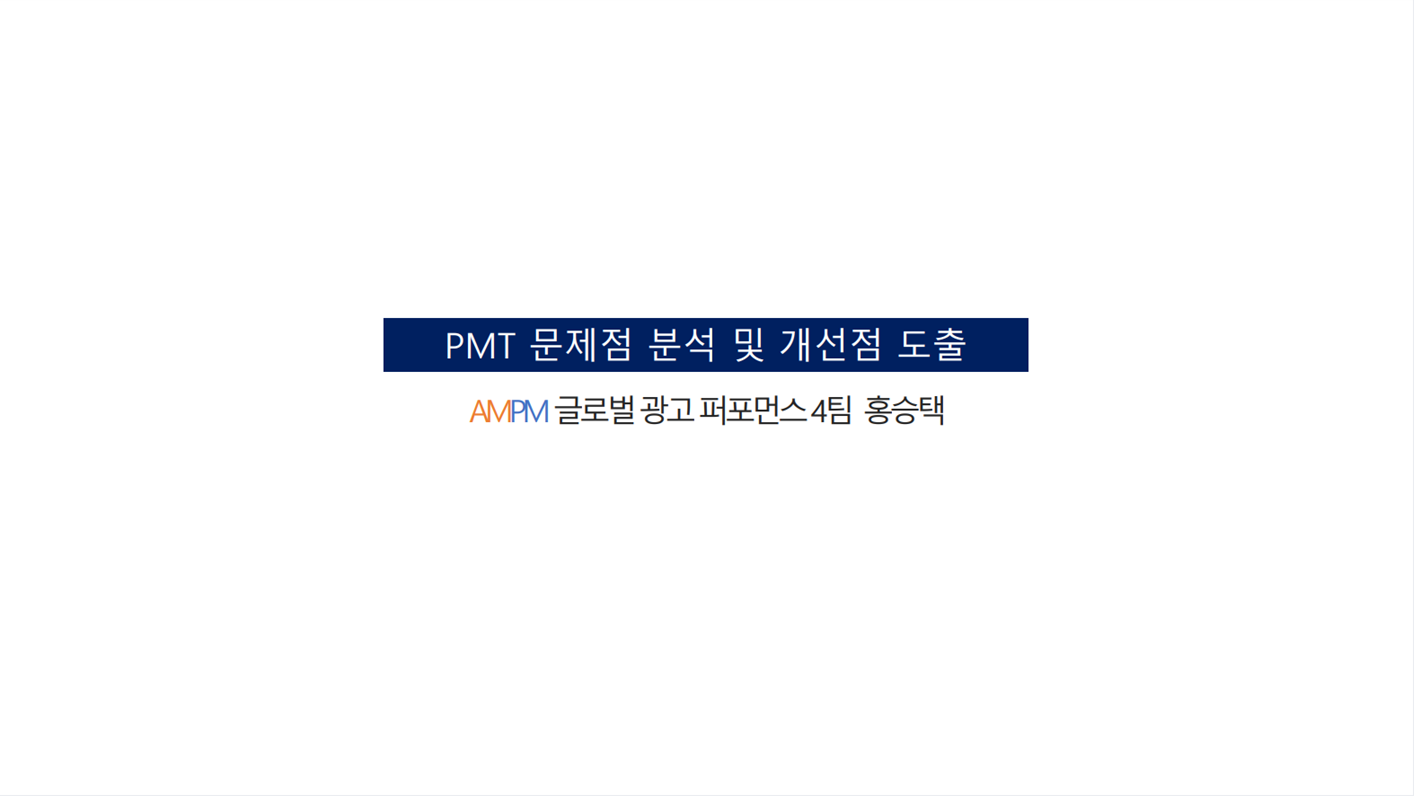 PMT_C사의 잔존성공사례